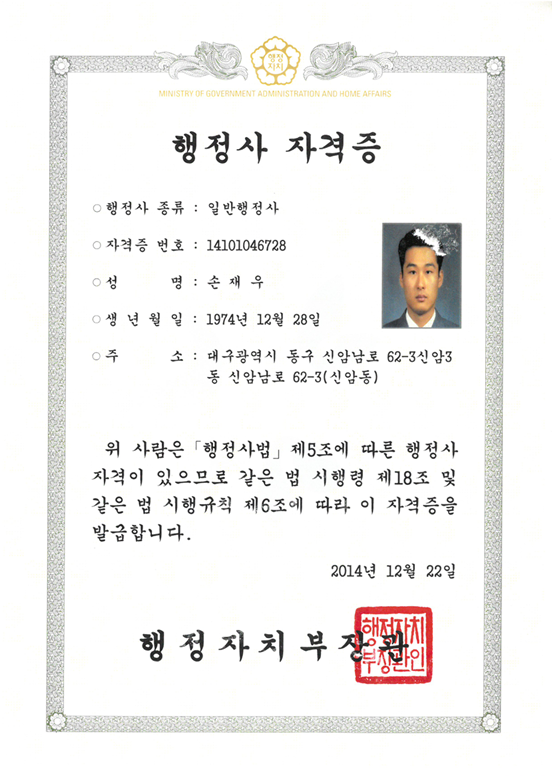 행정사 자격
